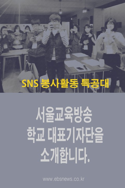 SNS 봉사활동 특공대 표지 이미지