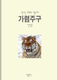 가렴주구 사자성어
