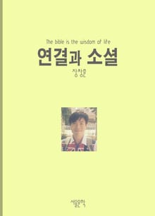 연결과 소셜