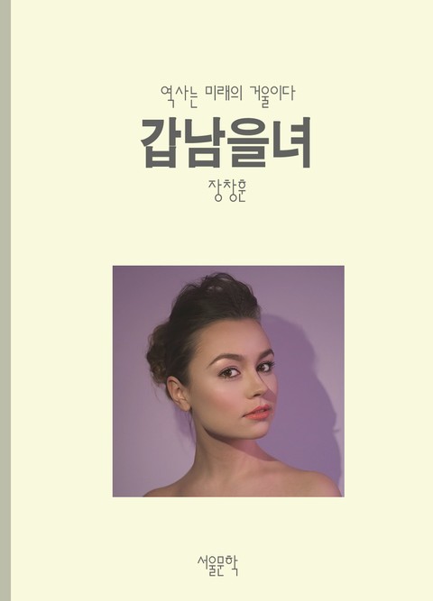 갑남을녀 고사성어 표지 이미지