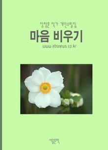 마음 비우기 