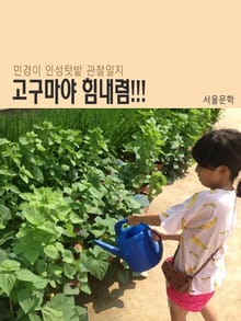고구마야 힘내렴!!!