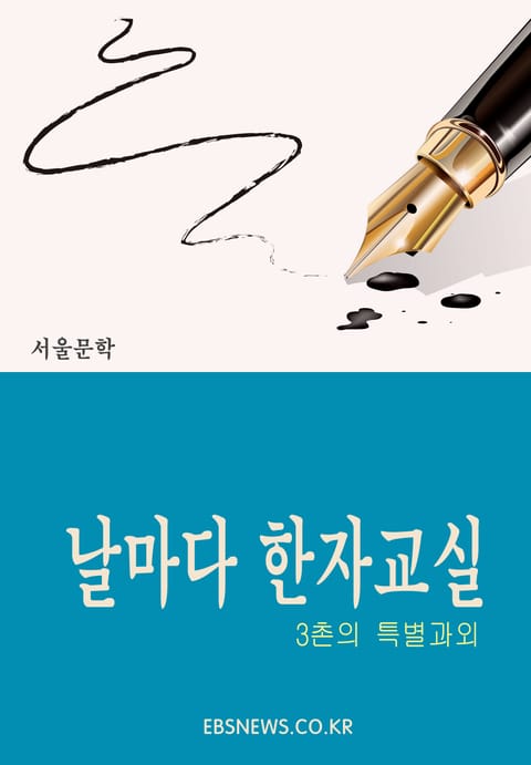 날마다 한자교실 표지 이미지