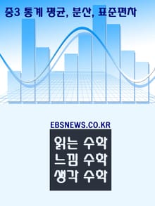 읽는 수학 느낌 수학 생각 수학