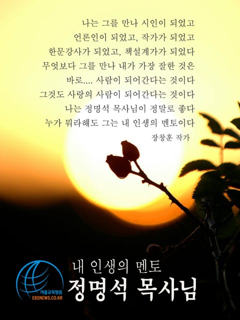 내 인생의 멘토, 정명석 목사님 표지 이미지