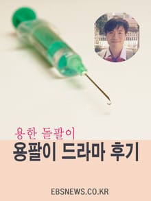 용팔이 드라마 후기
