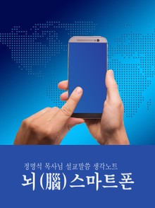 뇌(腦)스마트폰