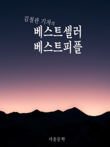 김철관 기자의 베스트셀러 베스트피플