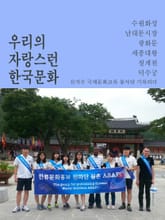 우리의 자랑스런 한국문화 표지 이미지