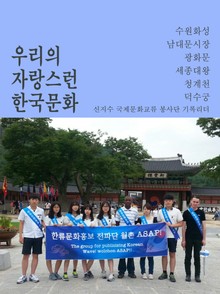 우리의 자랑스런 한국문화