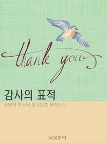[체험판] 감사의 표적