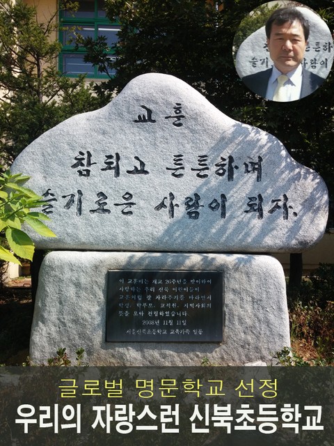 우리의 자랑스런 신북초등학교 표지 이미지