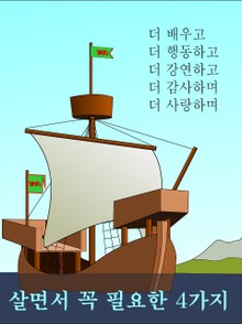 살면서 꼭 필요한 4가지