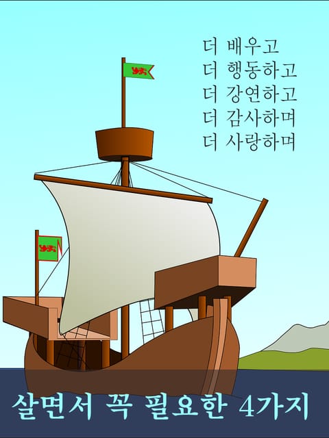 살면서 꼭 필요한 4가지 표지 이미지