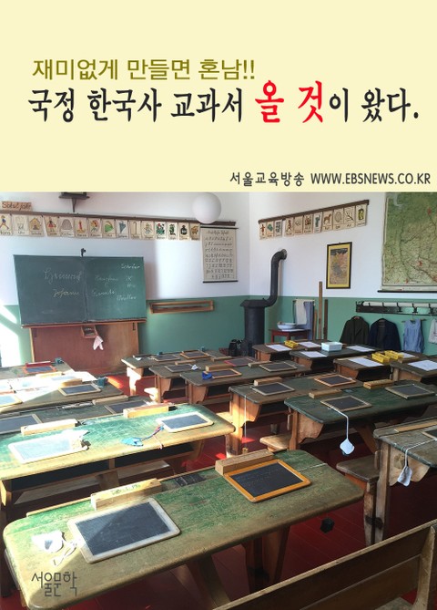 국정 한국사 교과서, 올 것이 왔다 표지 이미지