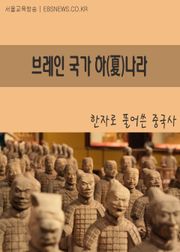 브레인 국가 하나라