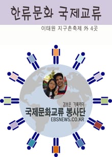 한류문화 국제교류 이태원 지구촌축제 外 4곳