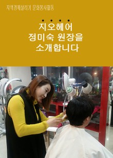 장안동 미용실 지오헤어를 소개합니다.