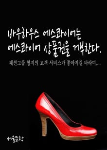 바우하우스 에스콰이어는 에스콰이어 상품권을 거부한다.