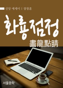 화룡점정