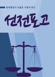 조들호 : 선전포고