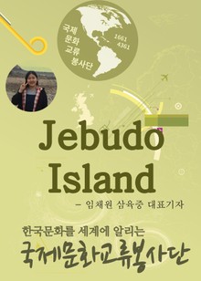 삼육중 임채원 대표기자, 제부도 탐방기