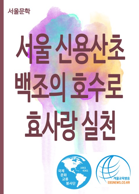서울 신용산초, 백조의 호수로 효사랑 실천 표지 이미지
