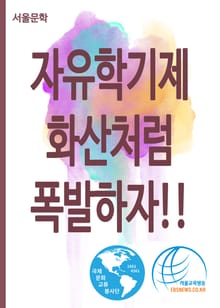 자유학기제, 화산처럼 폭발하자!!