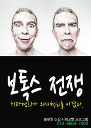보톡스 전쟁, 치과협회가 의사협회를 이겼다.