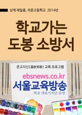 학교가는 도봉소방서(상계 제일중, 자운고등학교) 표지 이미지