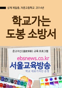 학교가는 도봉소방서(상계 제일중, 자운고등학교)