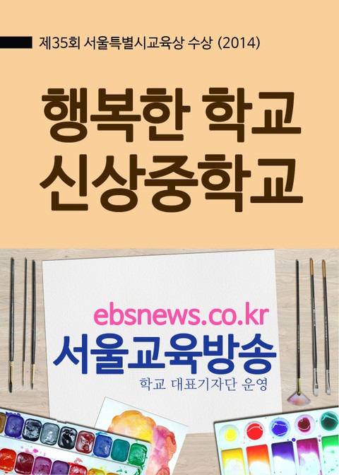 행복한 학교 신상중학교 표지 이미지