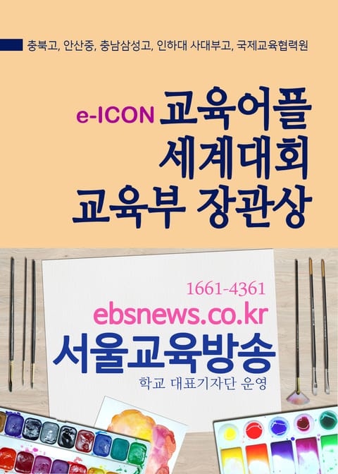 교육어플 세계대회(e-ICON) 교육부 장관상 표지 이미지