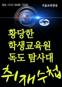 황당한 학생교육원 독도 탐사대
