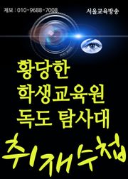 황당한 학생교육원 독도 탐사대