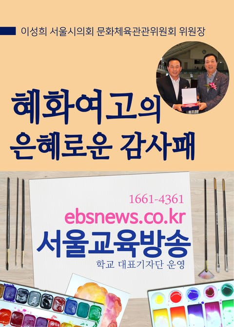 혜화여고의 은혜로운 감사패 표지 이미지