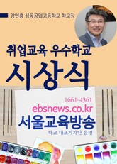 성동공고 취업교육 우수학교 시상식 표지 이미지