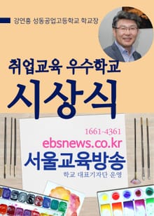 성동공고 취업교육 우수학교 시상식