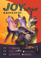 조이 솔져, 문화가 있는 날 신호탄 표지 이미지
