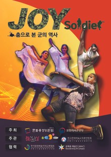 조이 솔져, 문화가 있는 날 신호탄