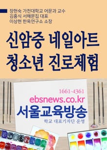 신암중 네일아트 청소년 진로체험