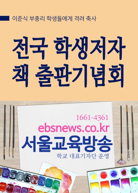 전국 학생저자 책 출판기념회 표지 이미지