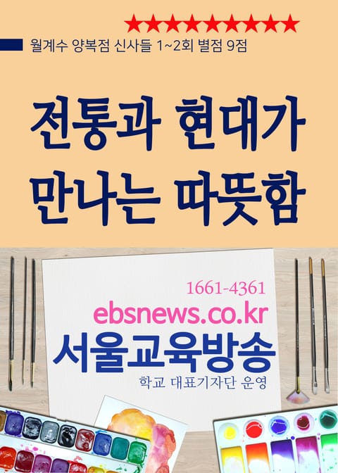 전통과 현대가 만나는 따뜻함 표지 이미지