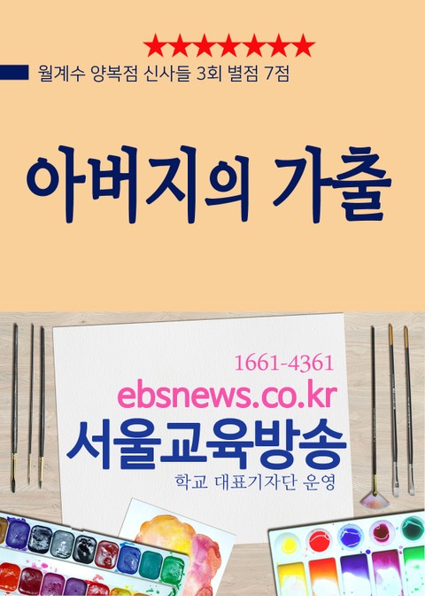 아버지의 가출 표지 이미지