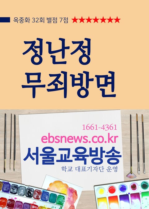 정난정 무죄방면 표지 이미지