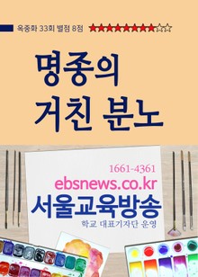 명종의 거친 분노, 옥중화 33회 별점 8점
