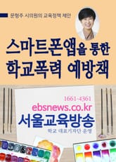 문형주 시의원의 교육정책 제안 표지 이미지