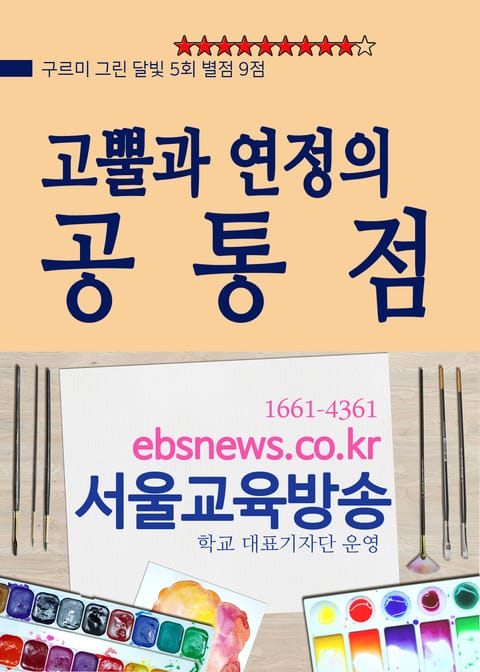 고뿔과 연정의 공통점 표지 이미지