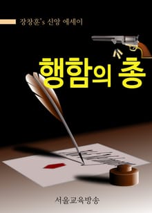 행함의 총