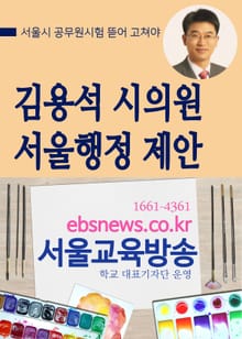 서울시 공무원시험 뜯어고쳐야